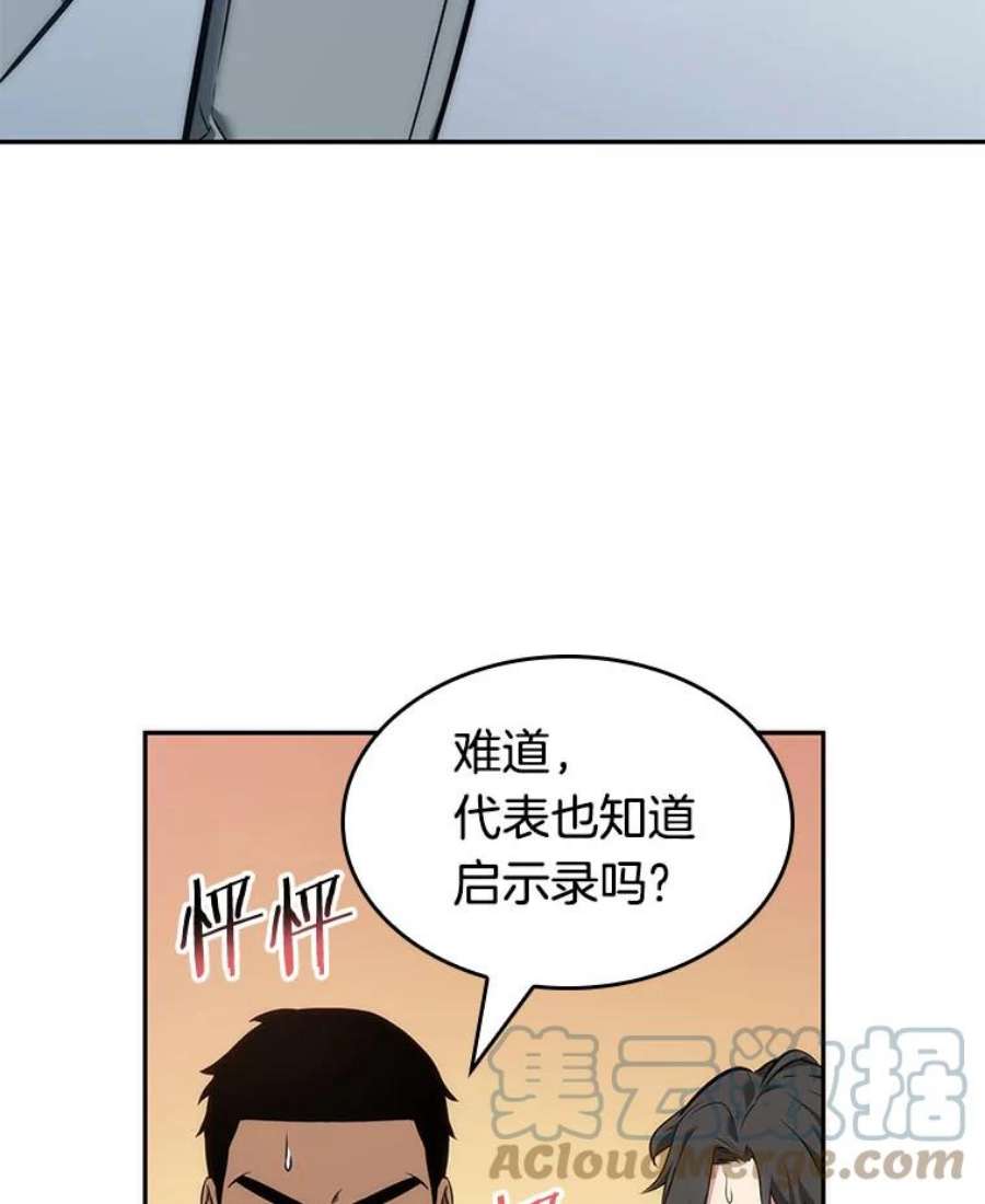 全知读者视角50.先知者们之夜-2