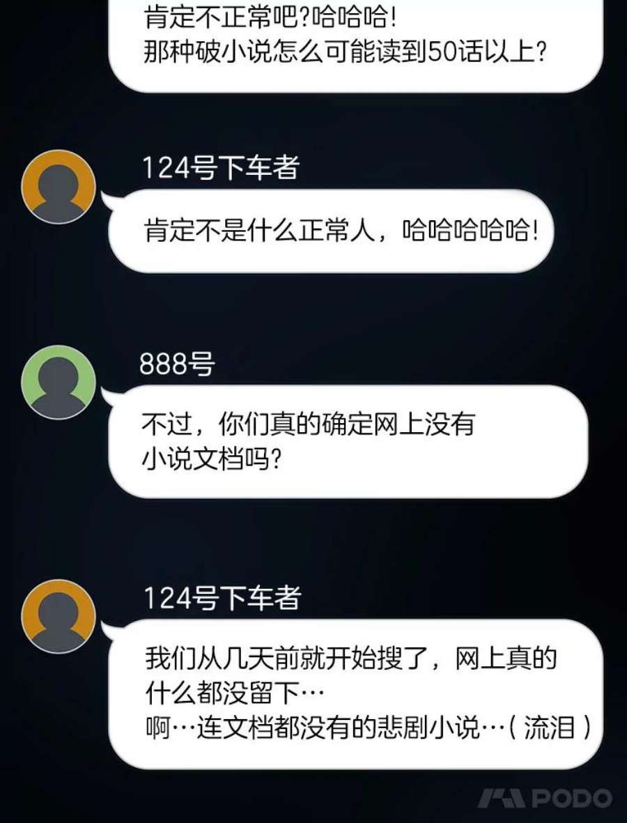 全知读者视角50.先知者们之夜-2