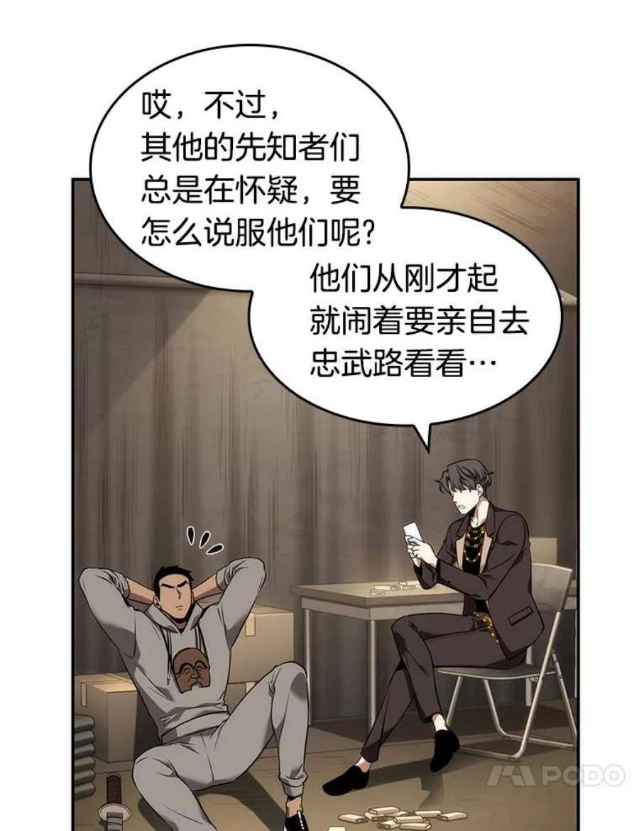 全知读者视角50.先知者们之夜-2