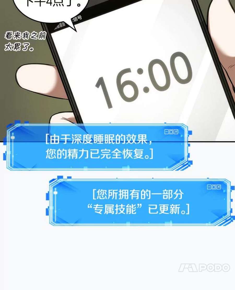 全知读者视角50.先知者们之夜-2