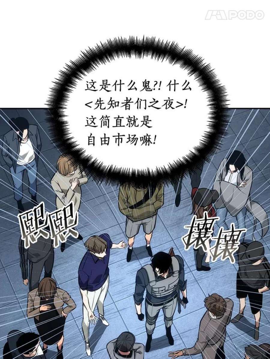 全知读者视角51.先知者们之夜-3