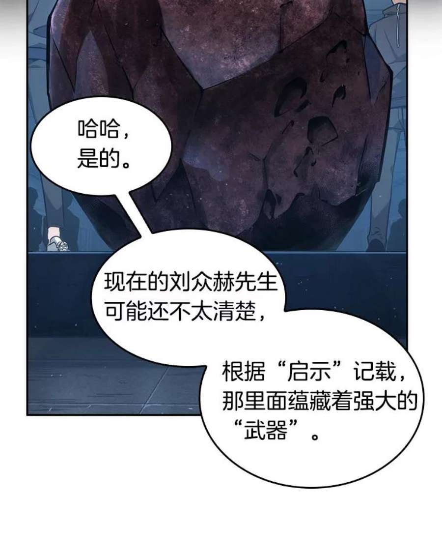 全知读者视角51.先知者们之夜-3