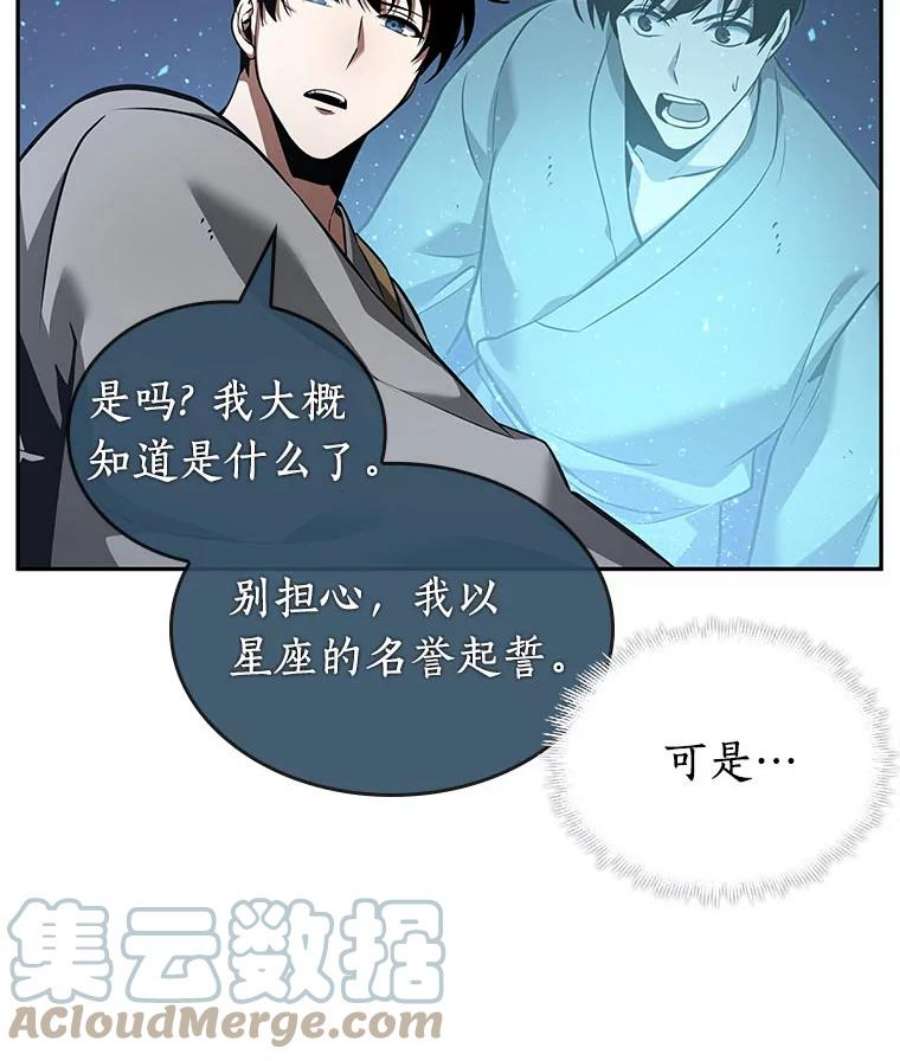 全知读者视角60.王的战争-4