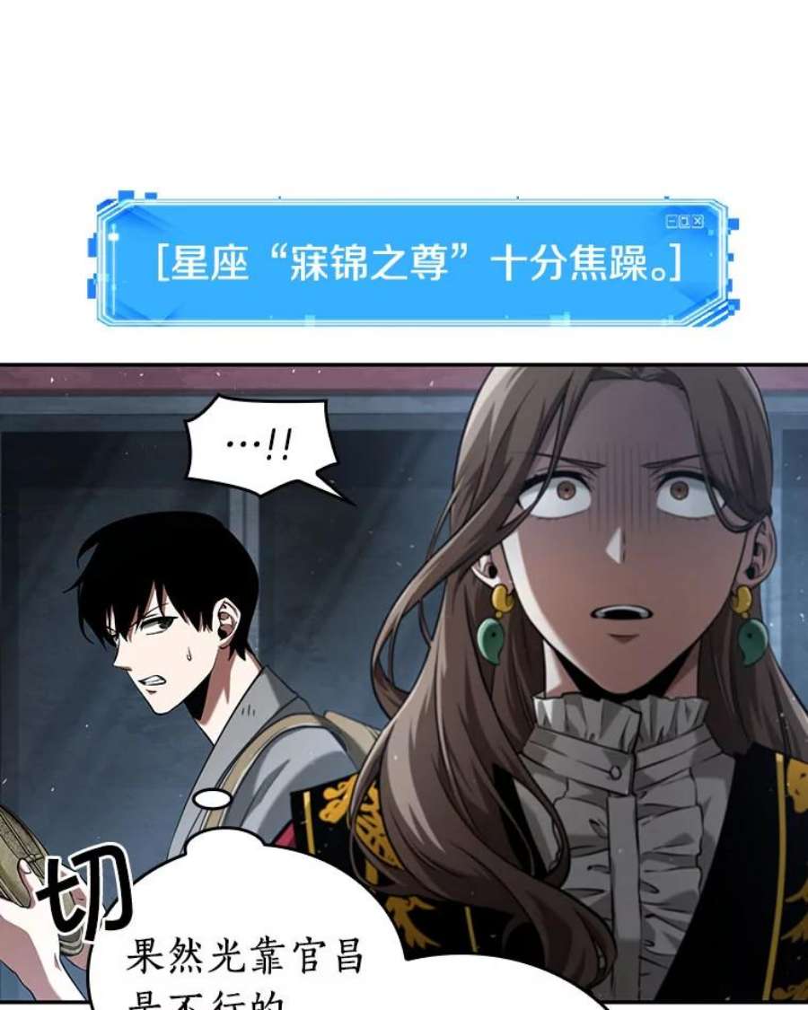 全知读者视角60.王的战争-4