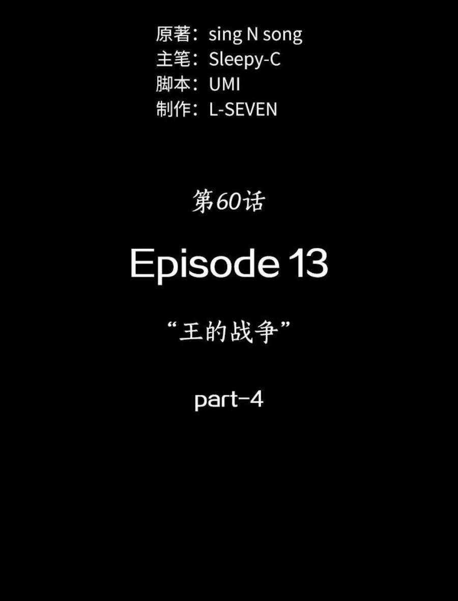 全知读者视角60.王的战争-4