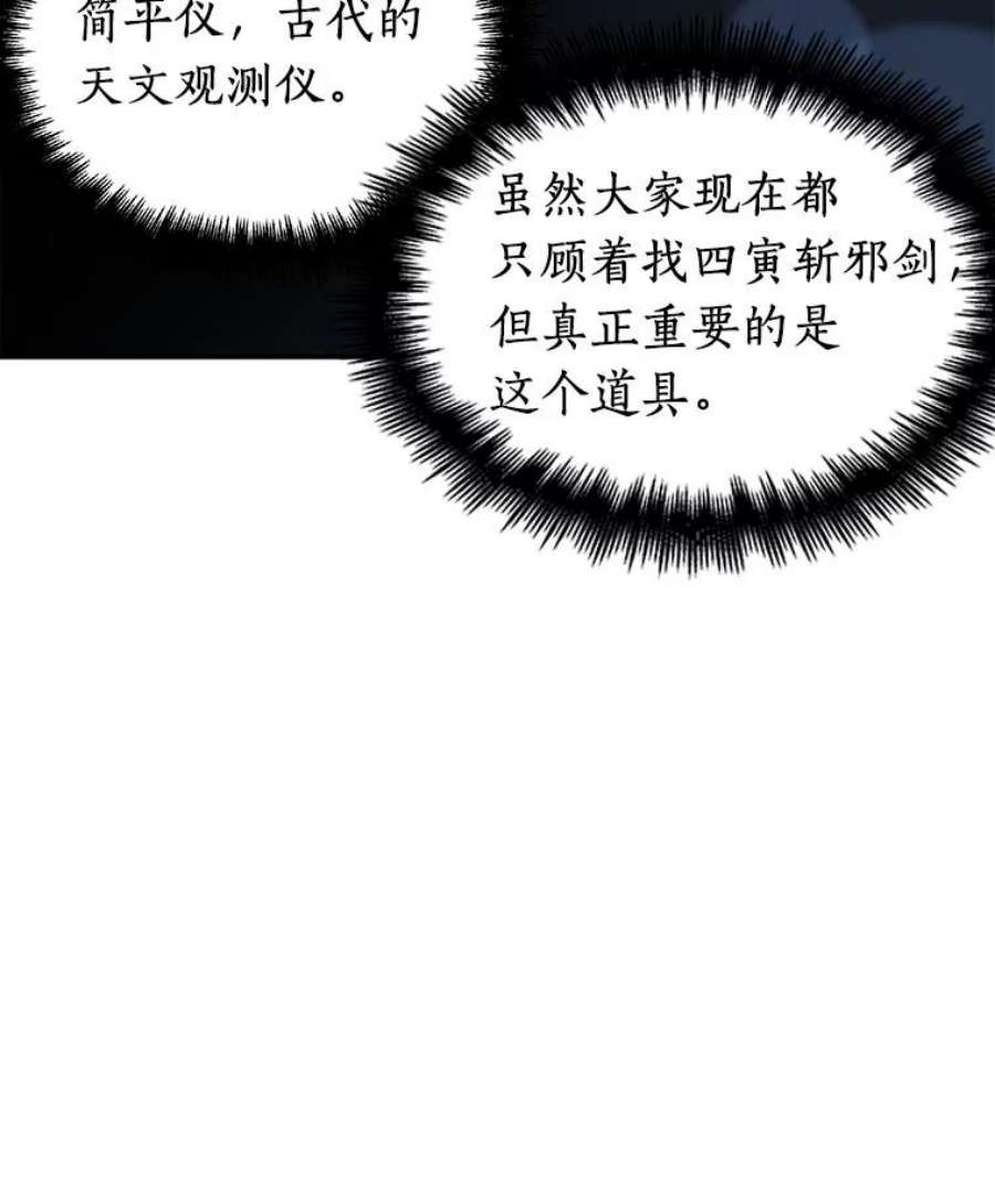 全知读者视角60.王的战争-4