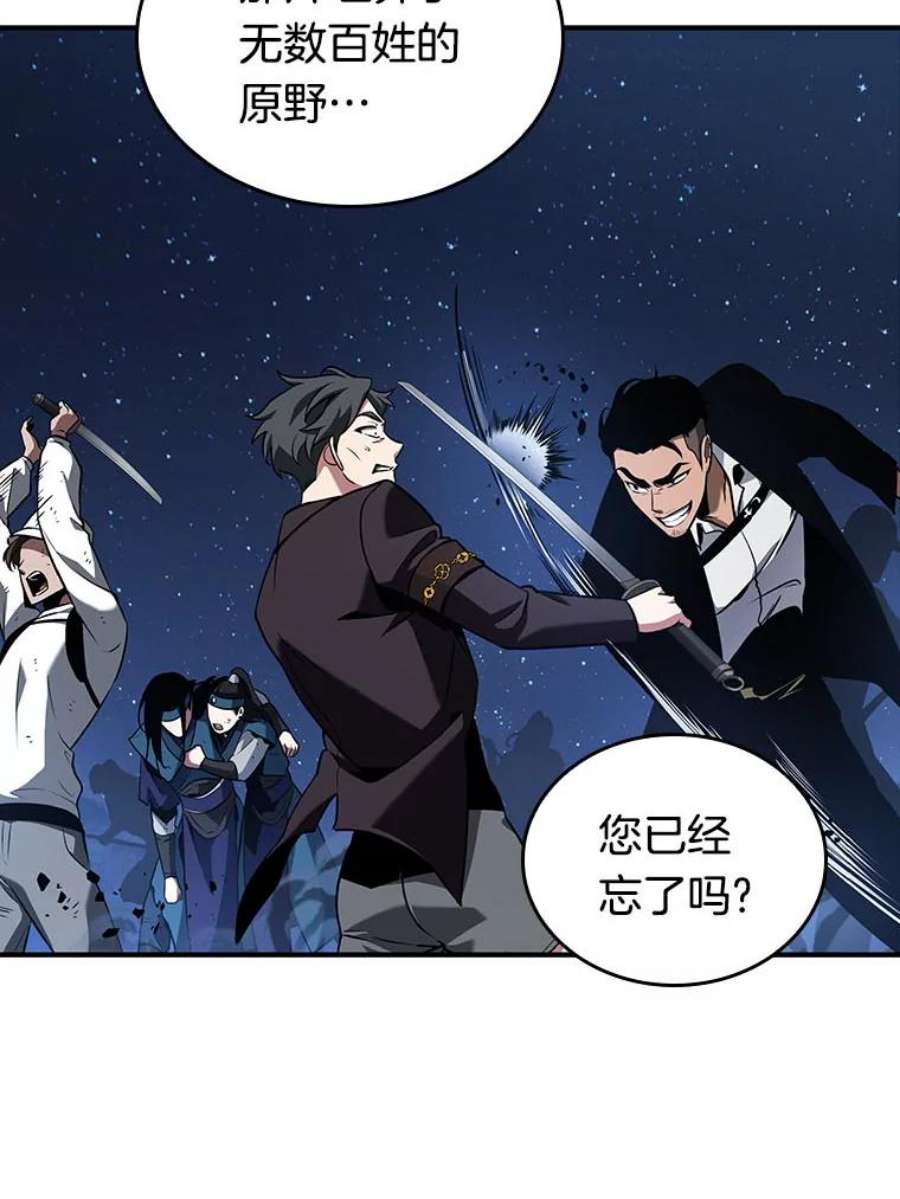 全知读者视角60.王的战争-4