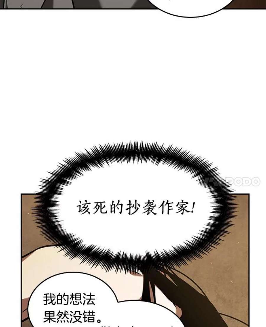 全知读者视角63.王座的主人-3