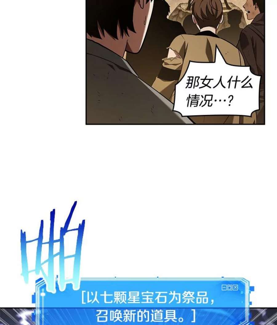 全知读者视角63.王座的主人-3