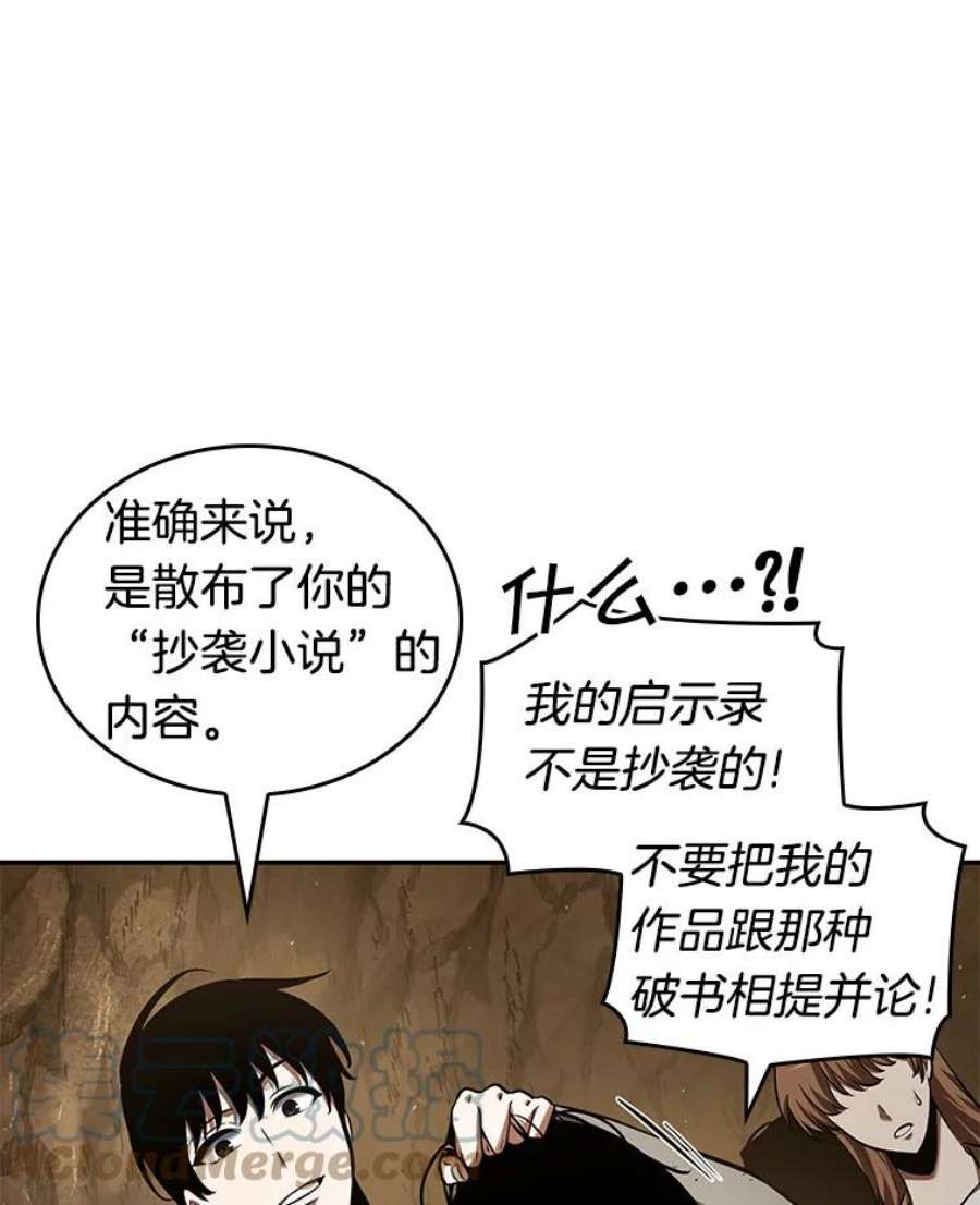 全知读者视角63.王座的主人-3
