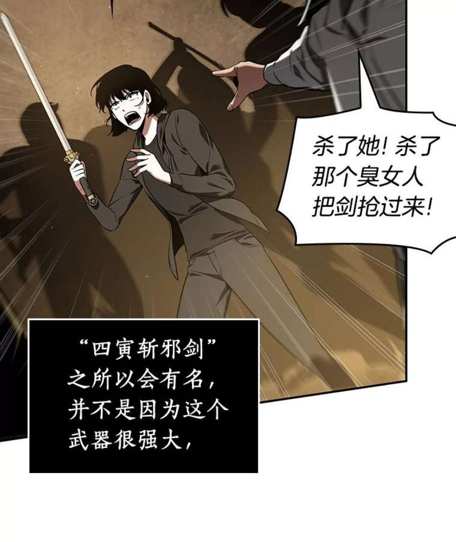 全知读者视角63.王座的主人-3