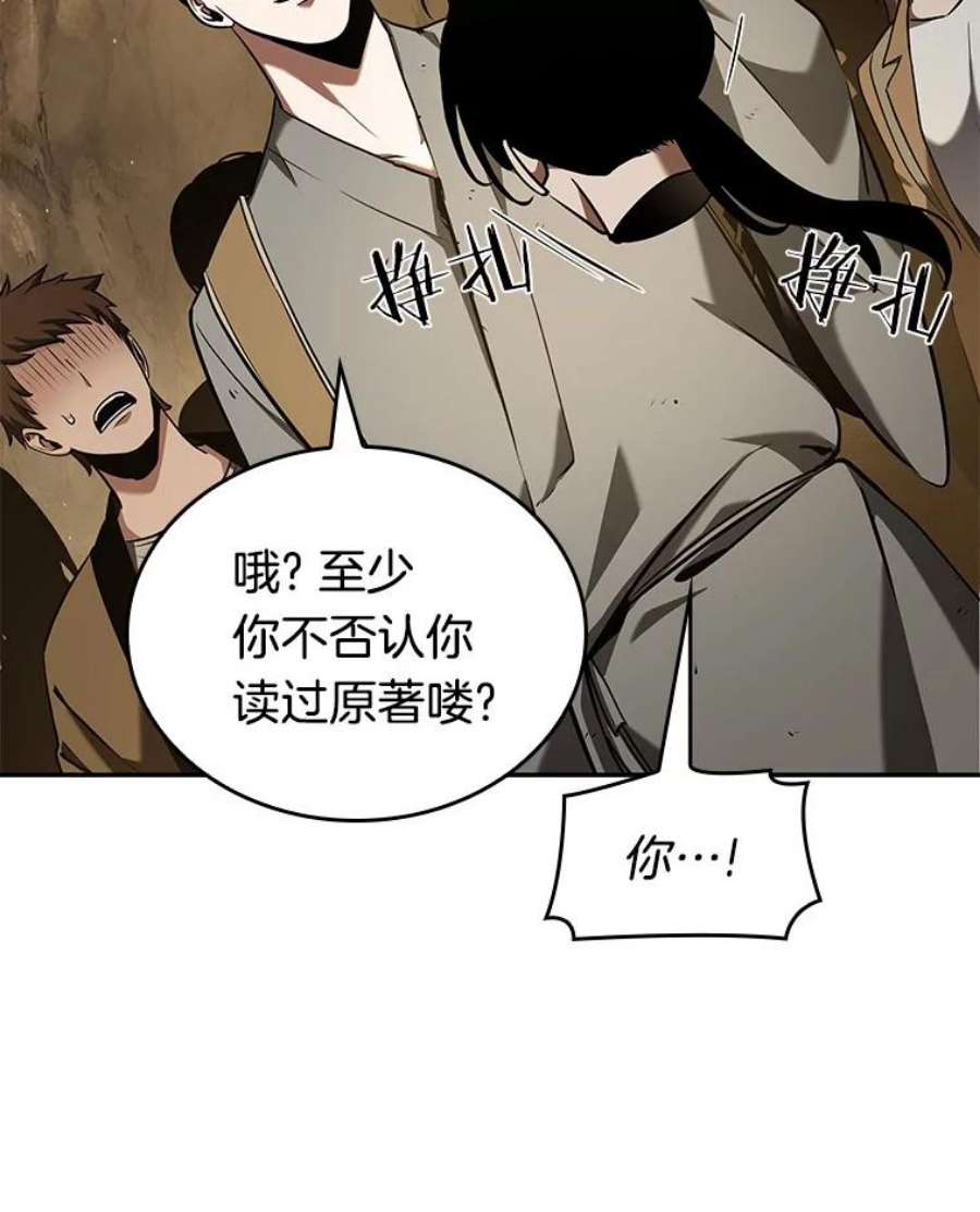 全知读者视角63.王座的主人-3