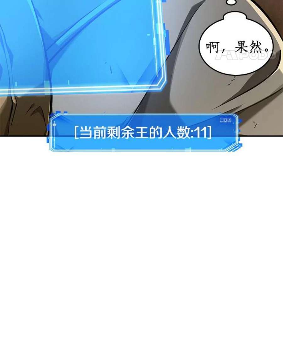 全知读者视角63.王座的主人-3