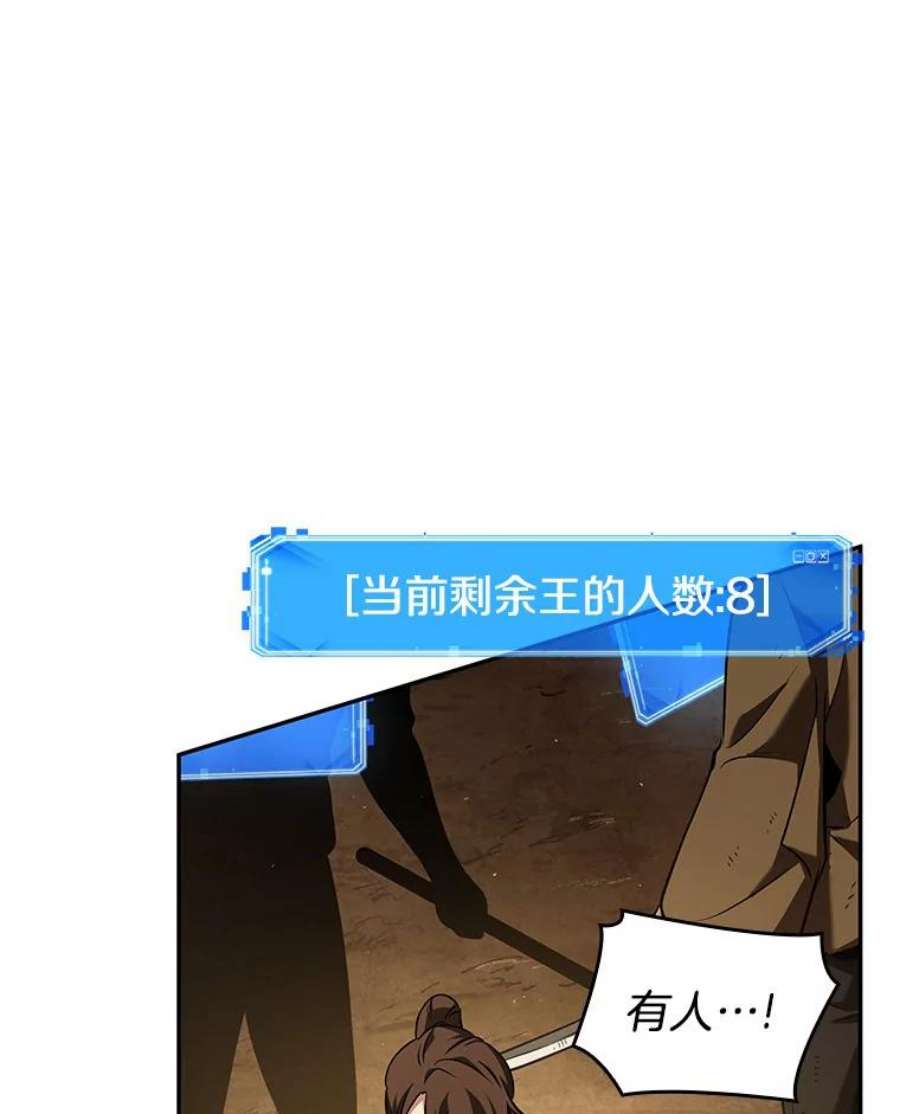 全知读者视角63.王座的主人-3