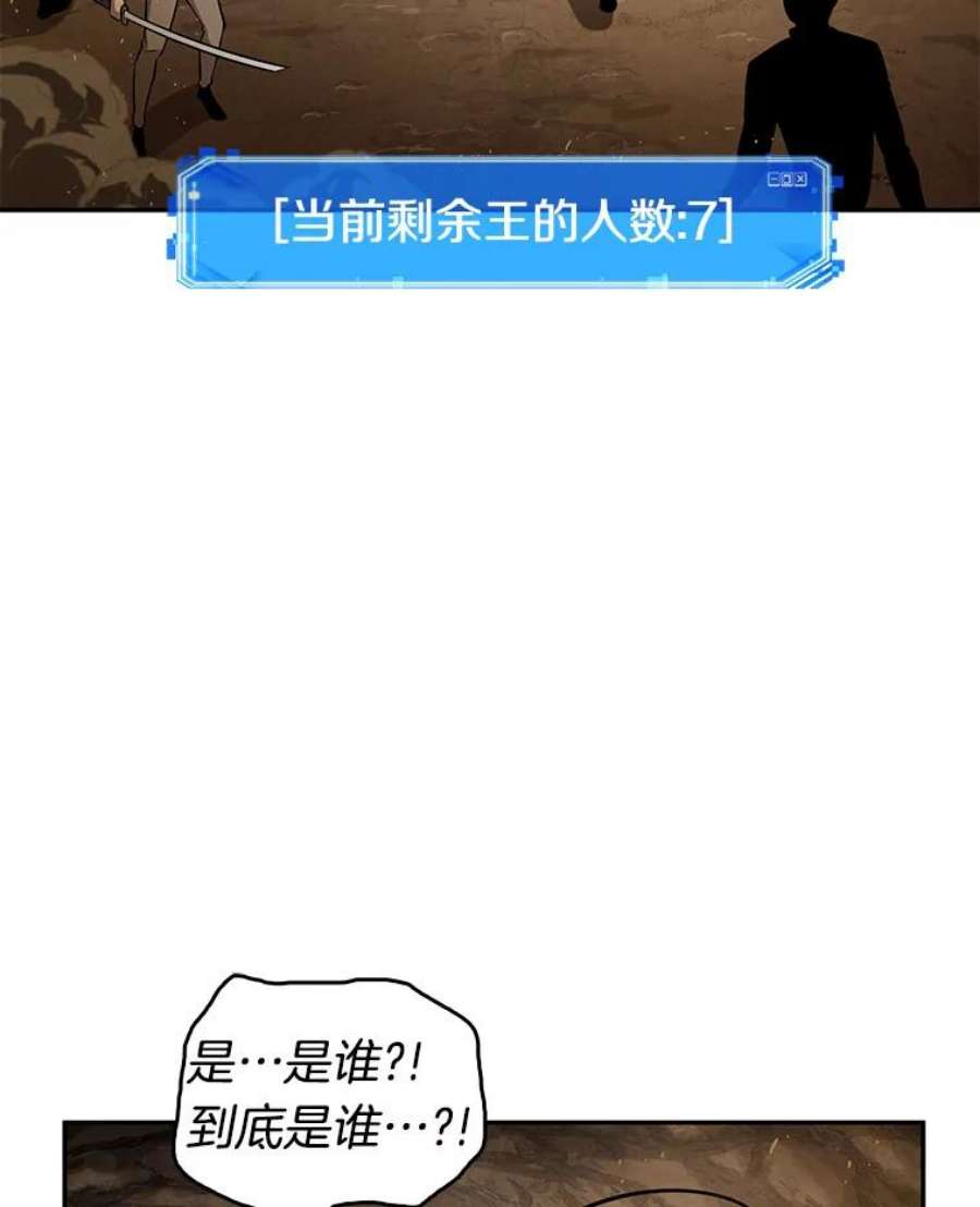 全知读者视角63.王座的主人-3