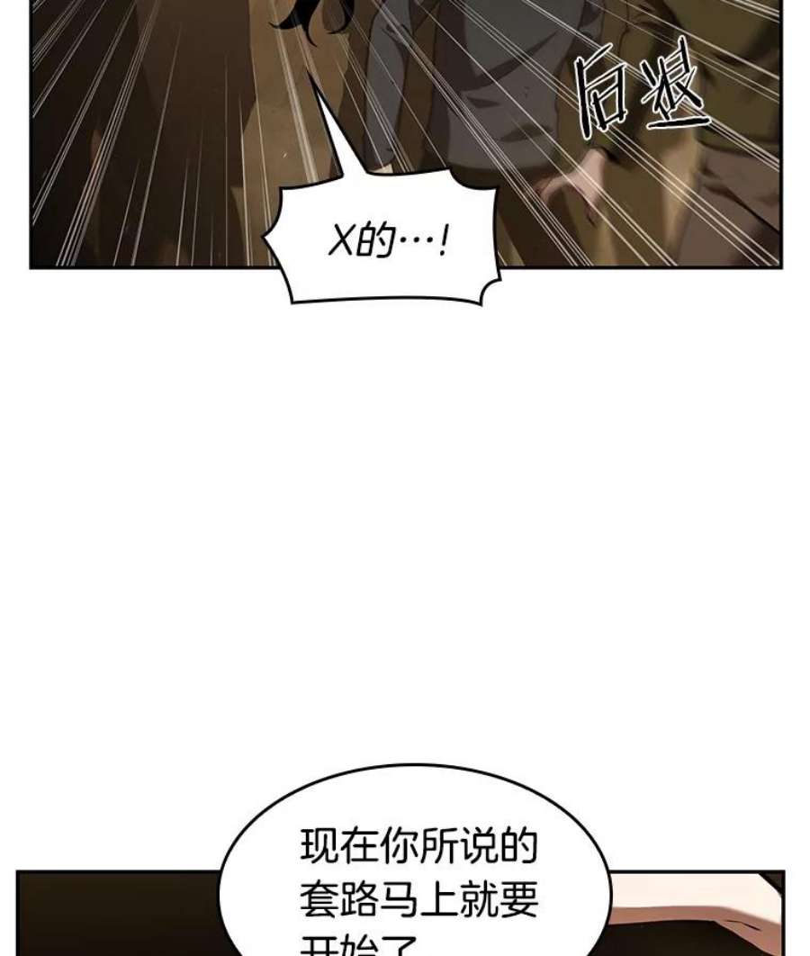 全知读者视角63.王座的主人-3