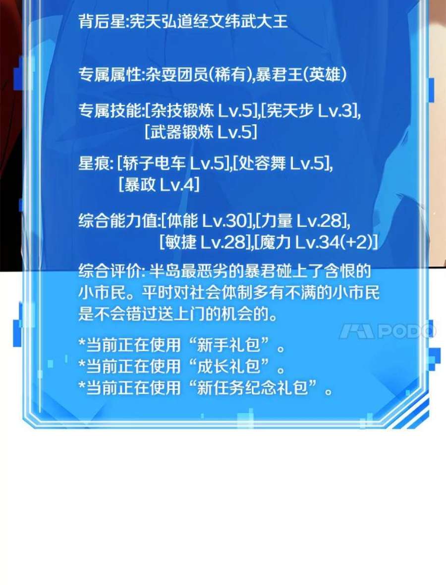 全知读者视角63.王座的主人-3
