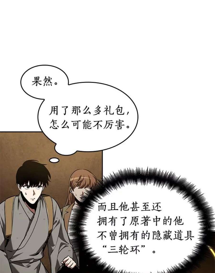 全知读者视角63.王座的主人-3
