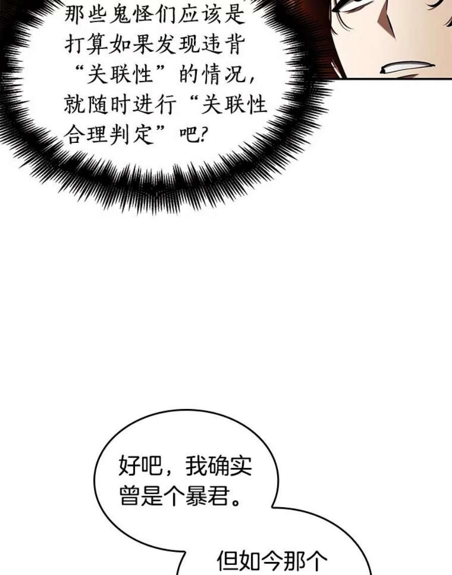 全知读者视角63.王座的主人-3