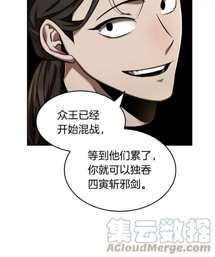 全知读者视角63.王座的主人-3