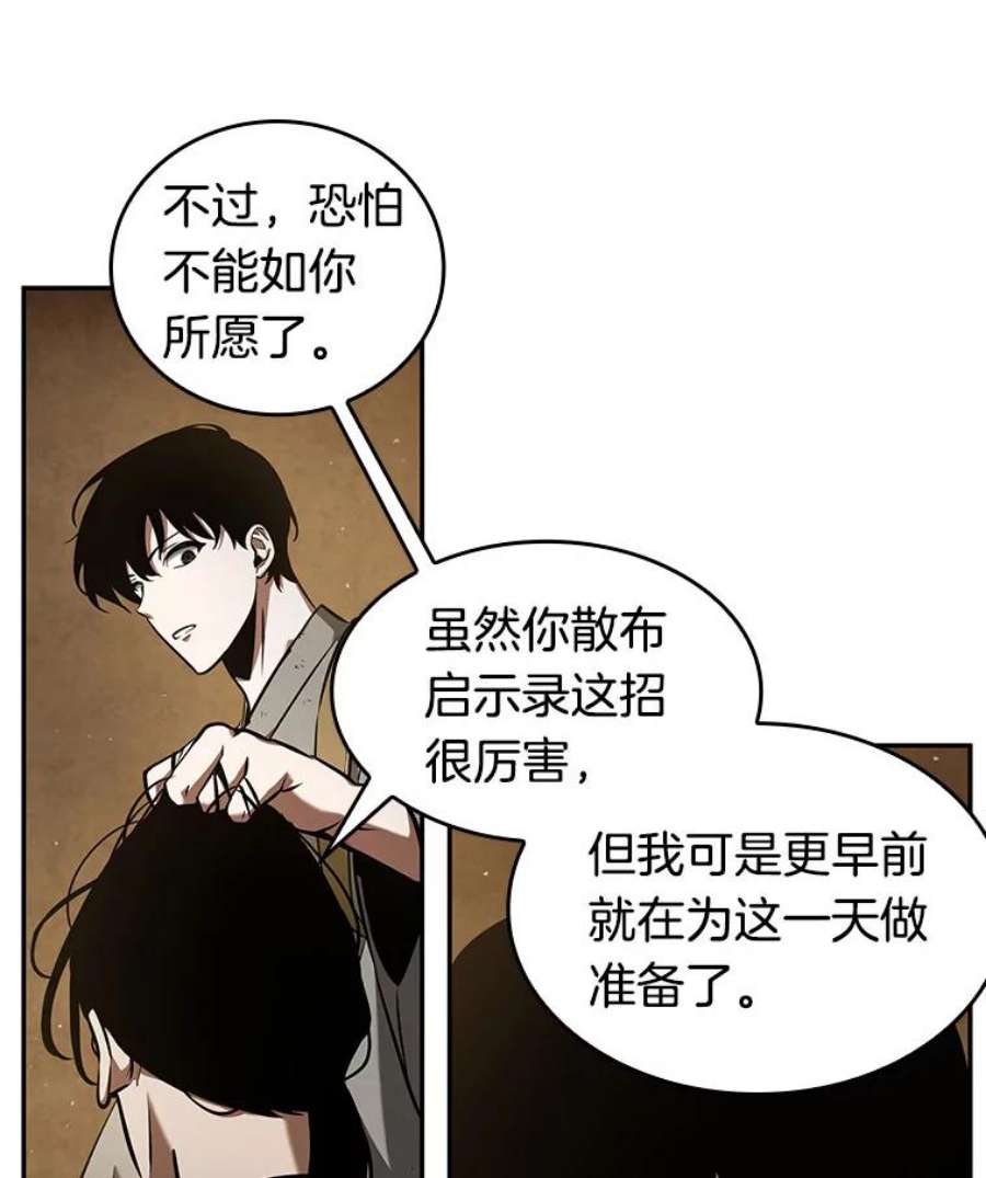全知读者视角63.王座的主人-3