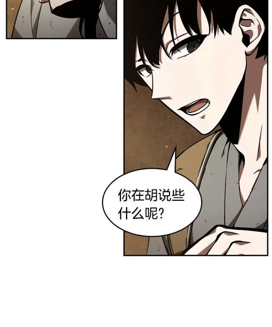 全知读者视角63.王座的主人-3