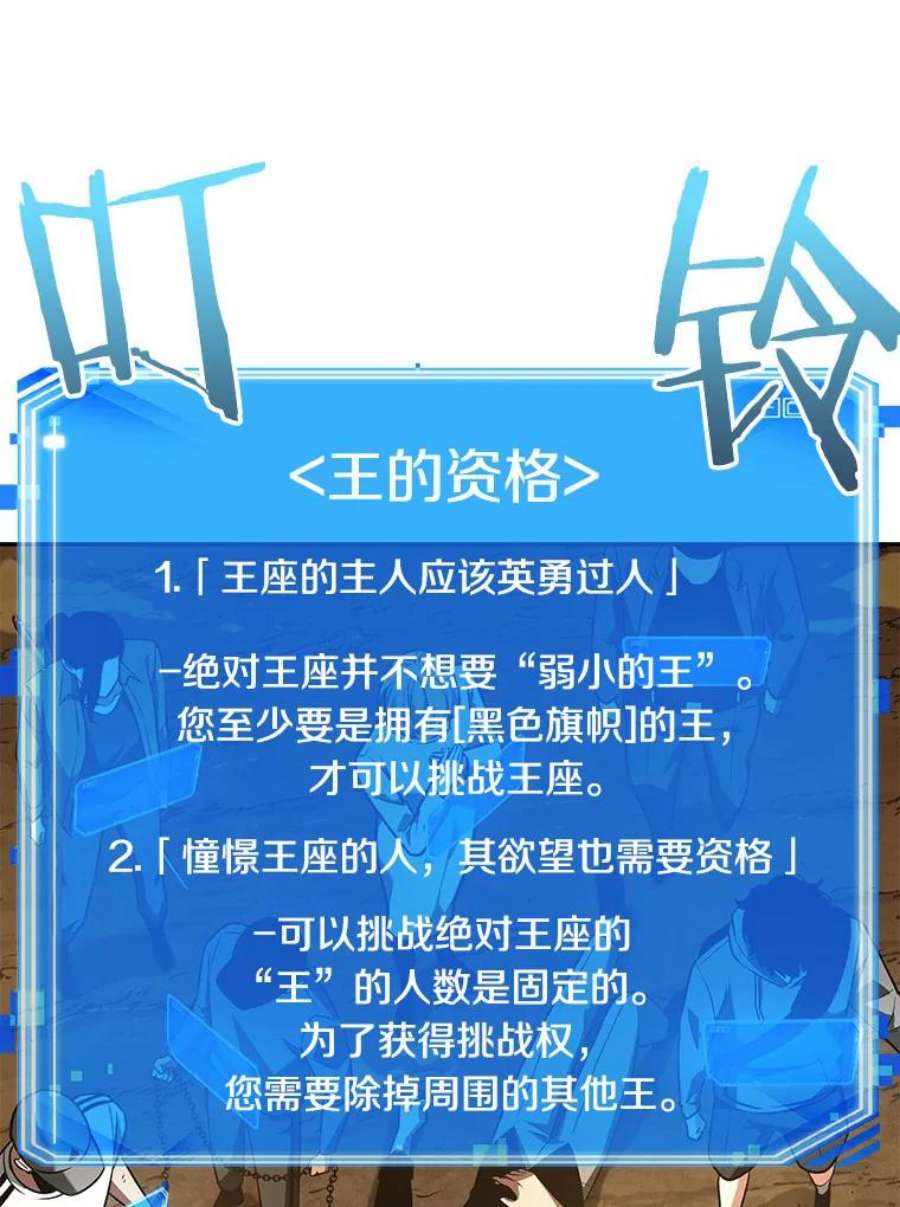 全知读者视角63.王座的主人-3
