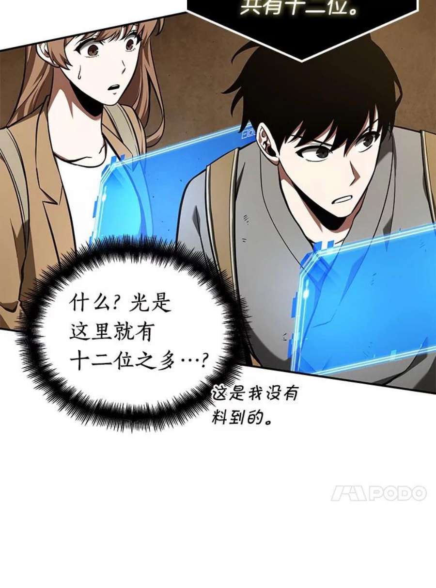 全知读者视角63.王座的主人-3