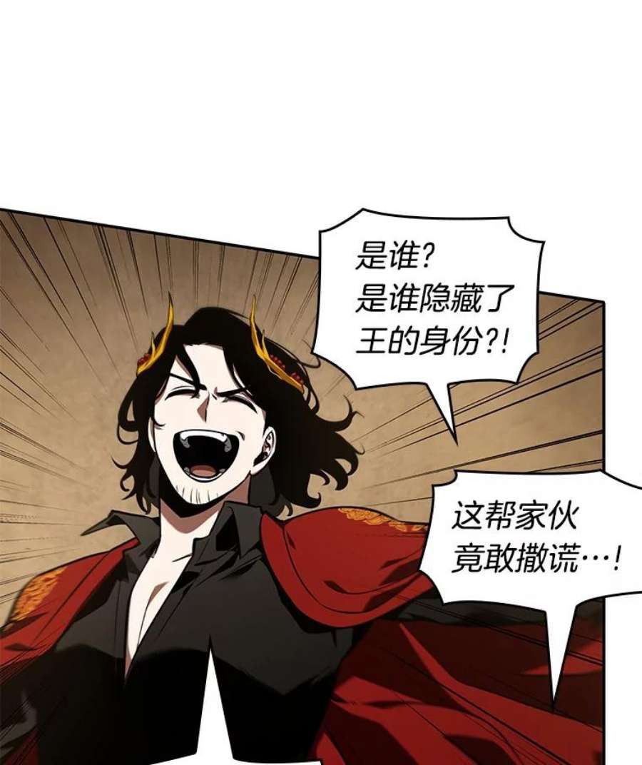 全知读者视角63.王座的主人-3