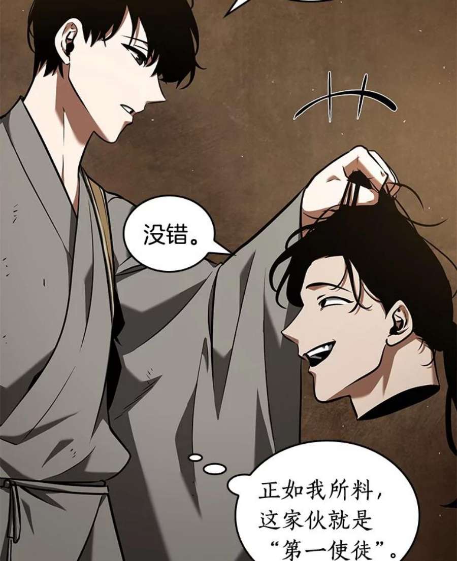 全知读者视角63.王座的主人-3