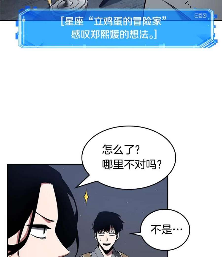 全知读者视角64.王座的主人-4