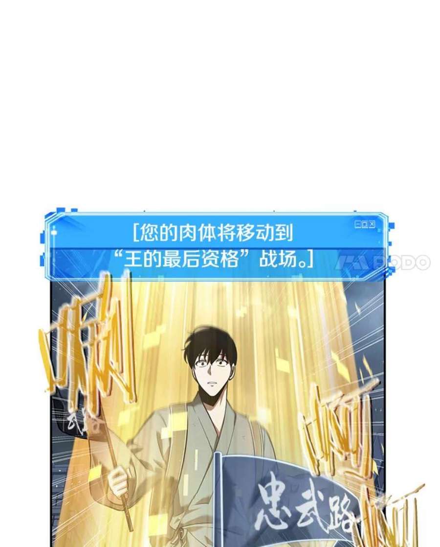 全知读者视角64.王座的主人-4