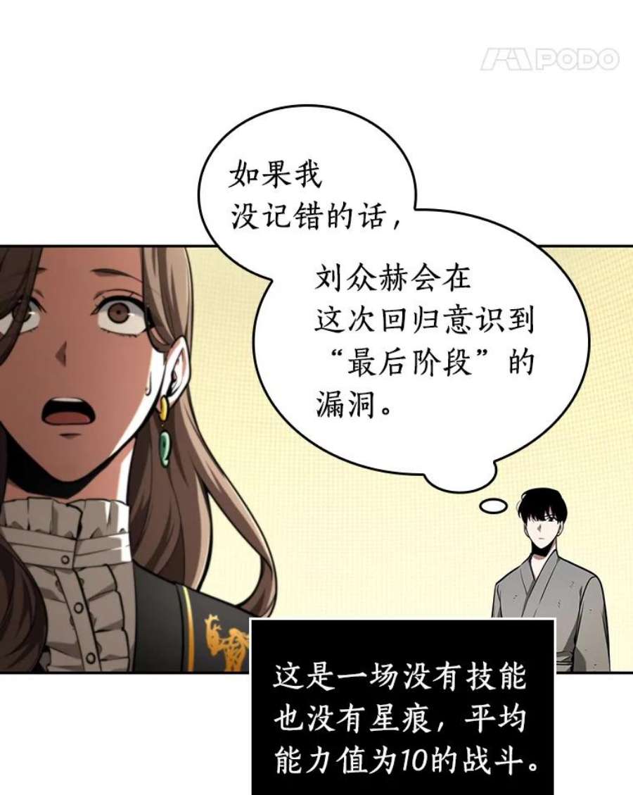全知读者视角64.王座的主人-4
