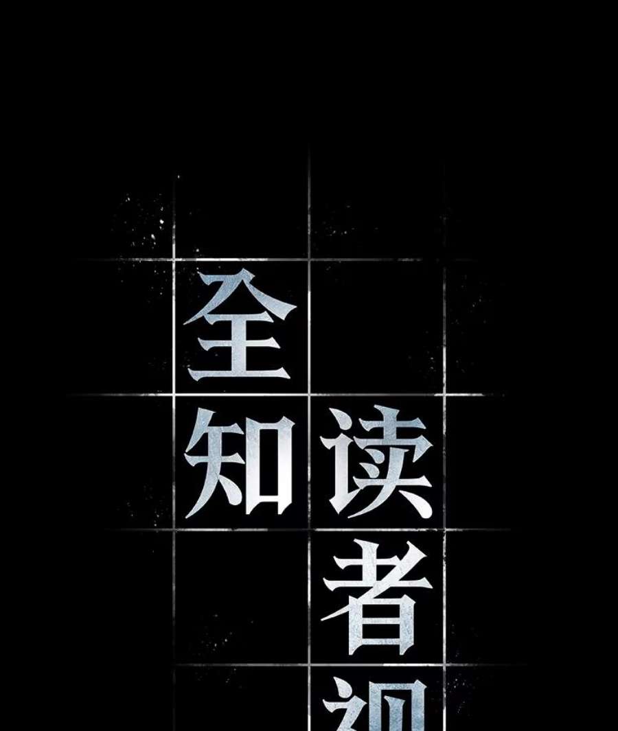 全知读者视角64.王座的主人-4