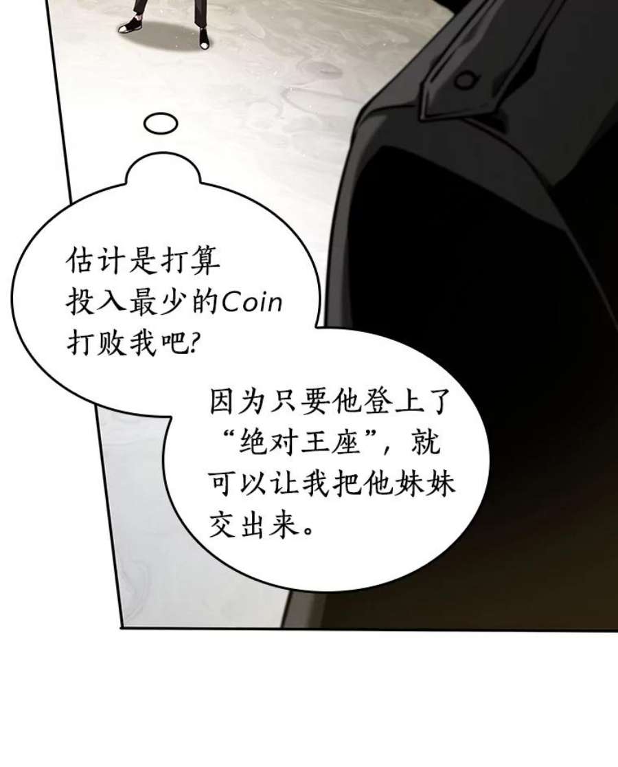 全知读者视角64.王座的主人-4