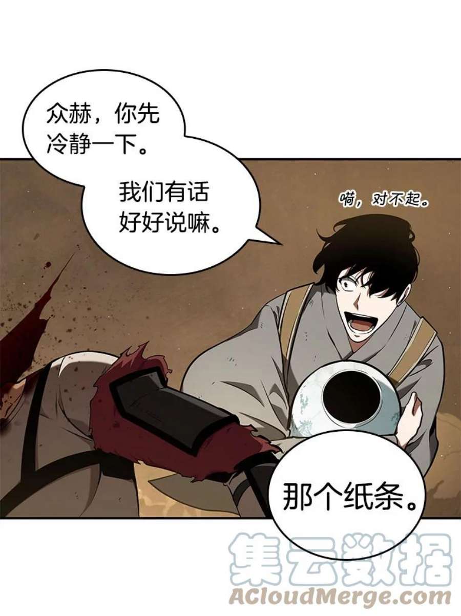 全知读者视角64.王座的主人-4