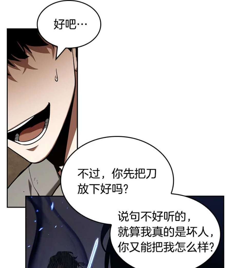 全知读者视角64.王座的主人-4