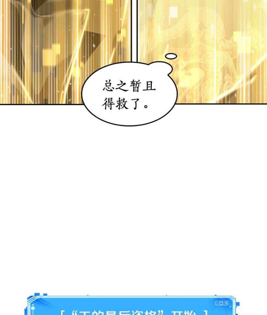全知读者视角64.王座的主人-4