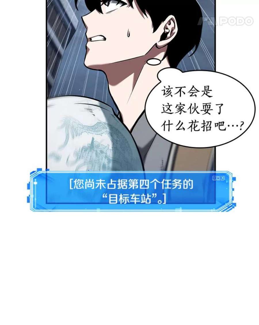 全知读者视角64.王座的主人-4
