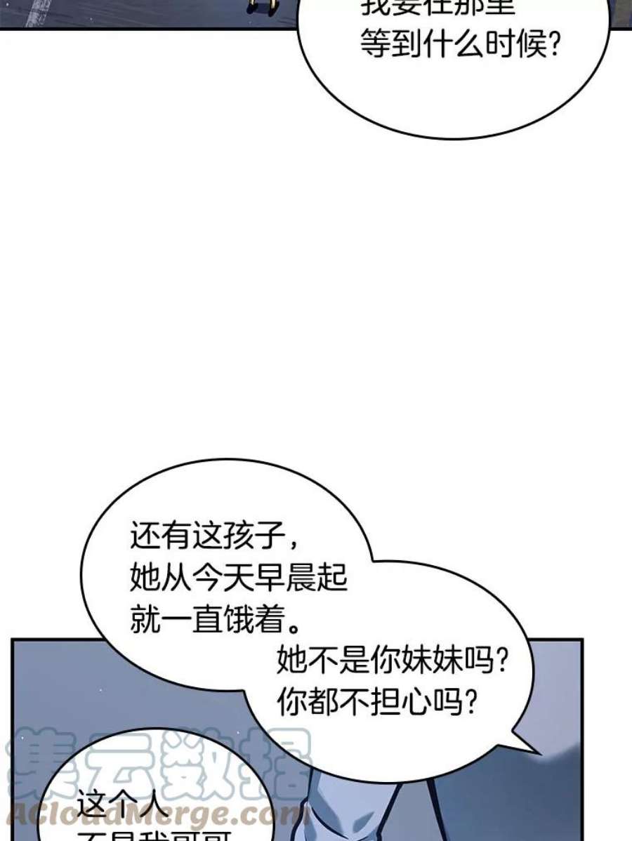 全知读者视角64.王座的主人-4