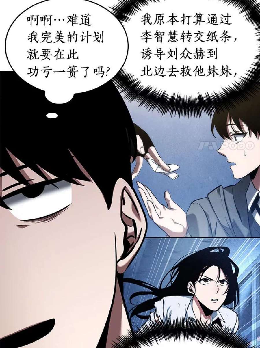 全知读者视角64.王座的主人-4