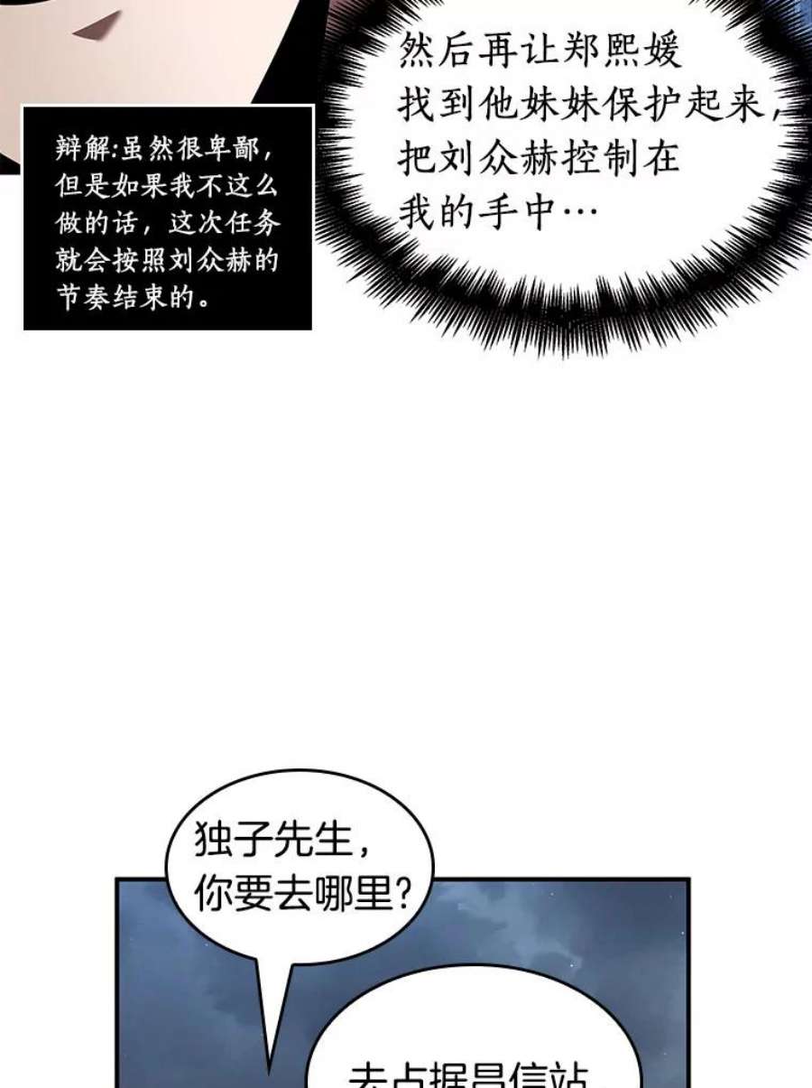 全知读者视角64.王座的主人-4