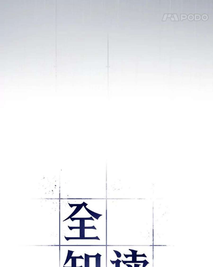 全知读者视角66.没有王的世界-2