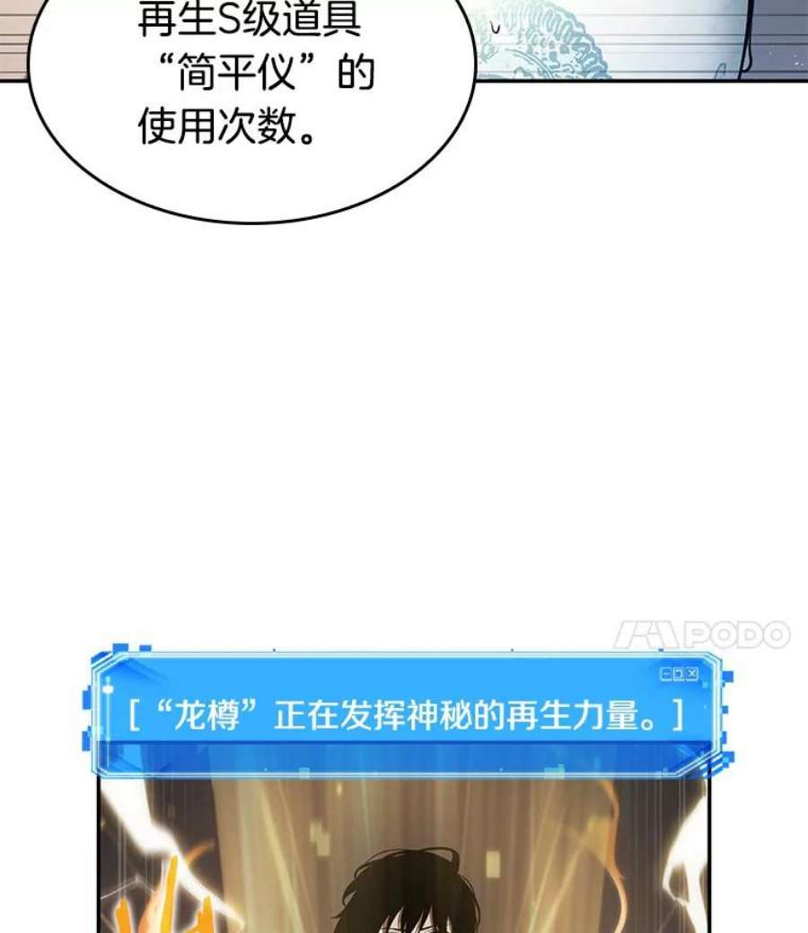 全知读者视角66.没有王的世界-2