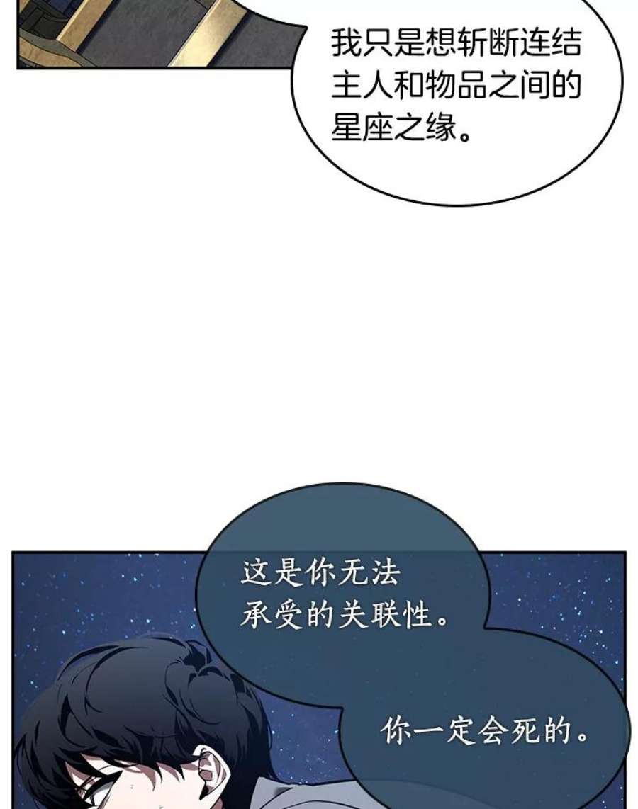 全知读者视角66.没有王的世界-2