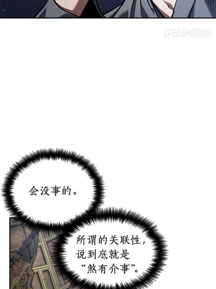 全知读者视角66.没有王的世界-2