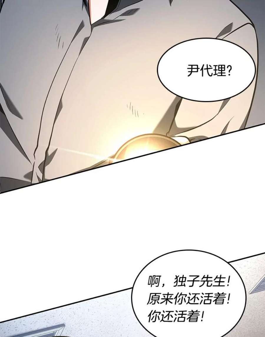 全知读者视角67.没有王的世界-3