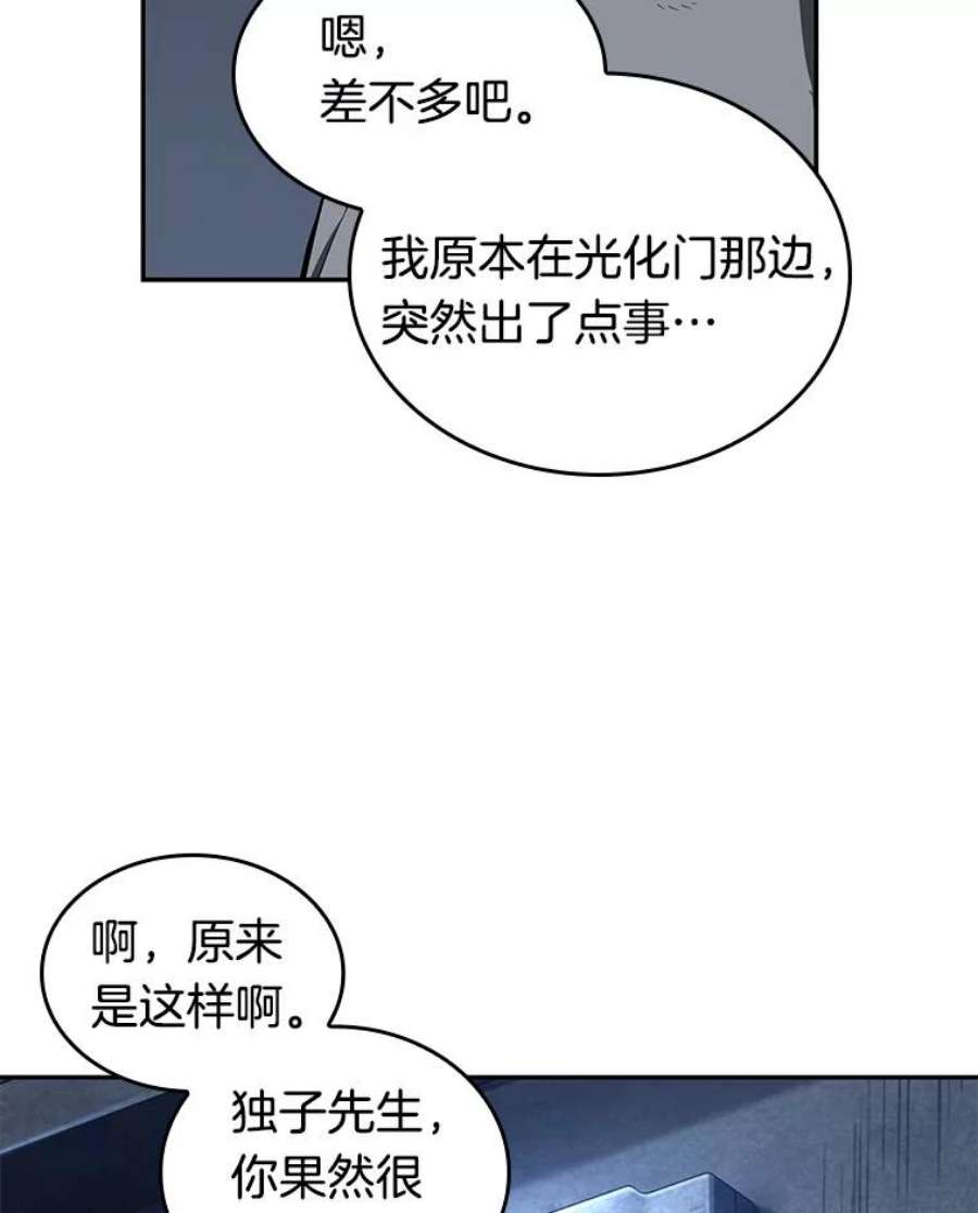 全知读者视角67.没有王的世界-3