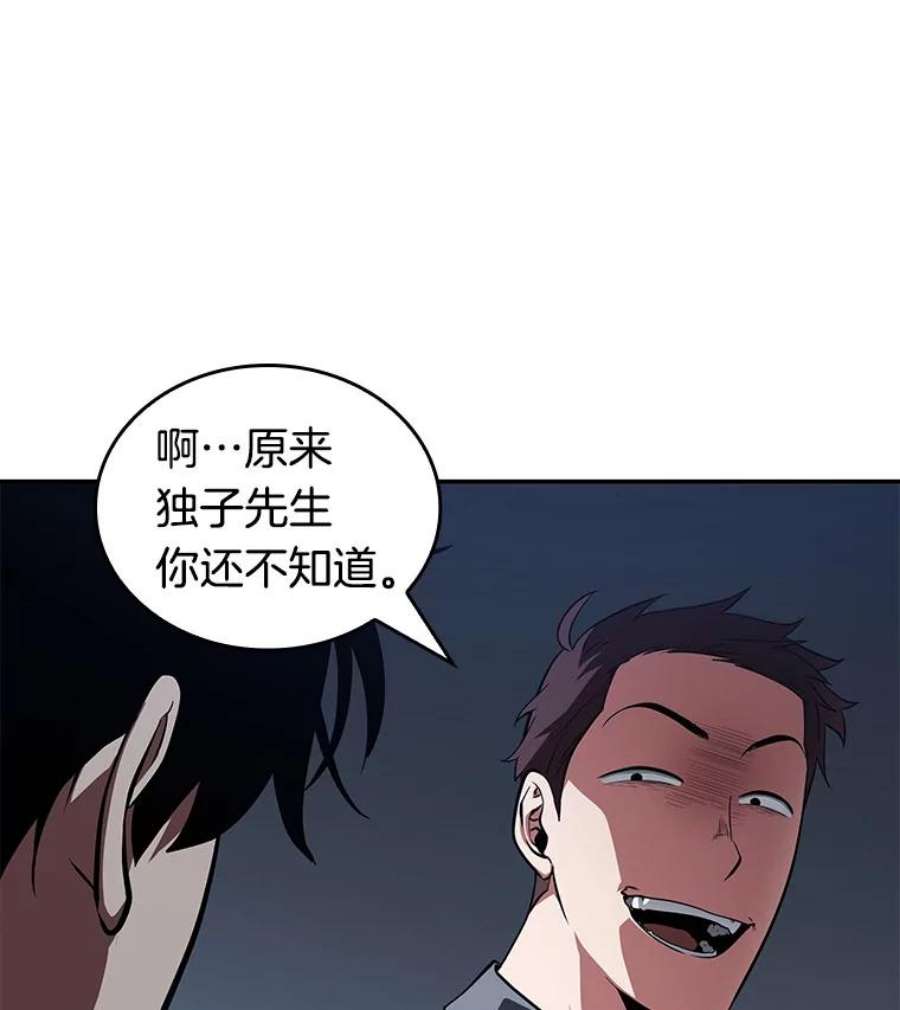 全知读者视角67.没有王的世界-3