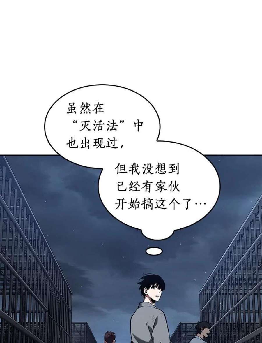 全知读者视角67.没有王的世界-3